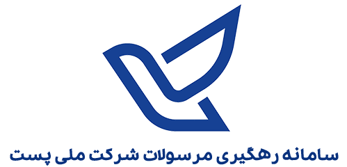 سایت شرکت پست
